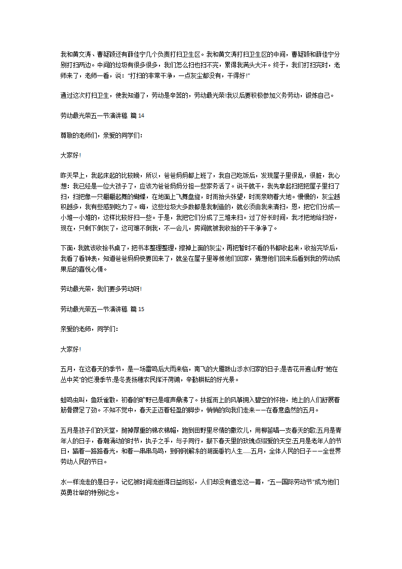 劳动最光荣五一节演讲稿第8页