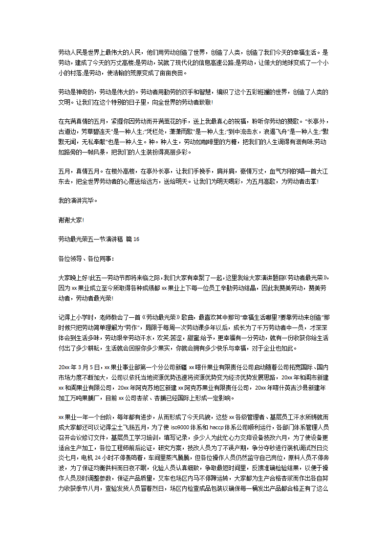 劳动最光荣五一节演讲稿第9页