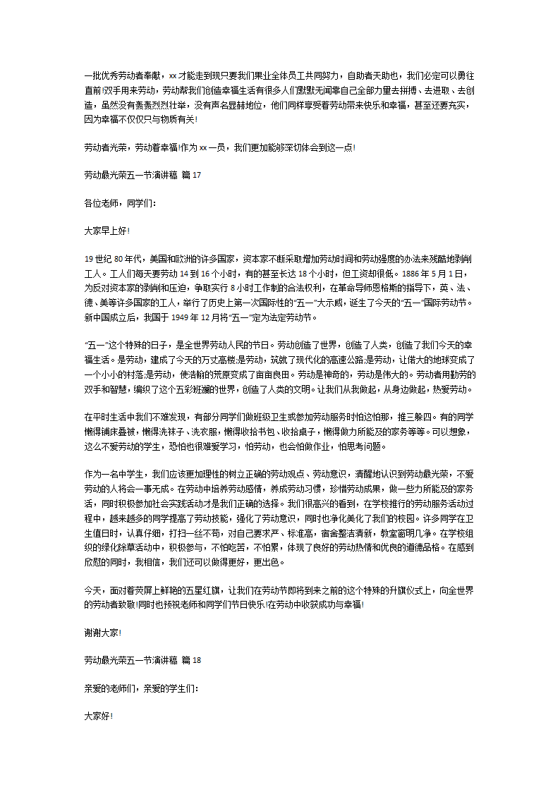 劳动最光荣五一节演讲稿第10页