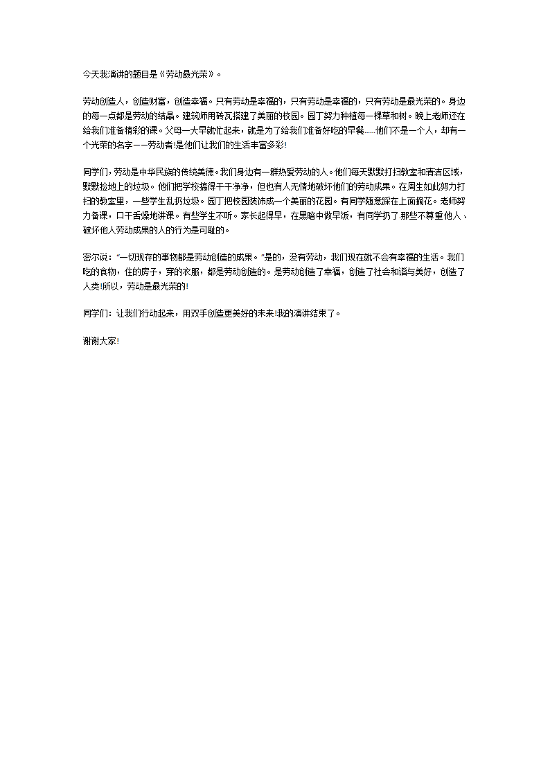 劳动最光荣五一节演讲稿第11页