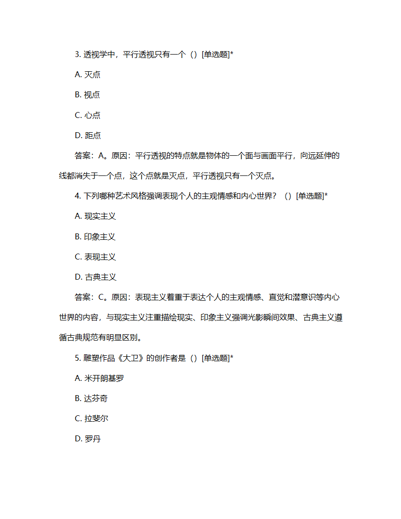 大学美术比赛试题第2页