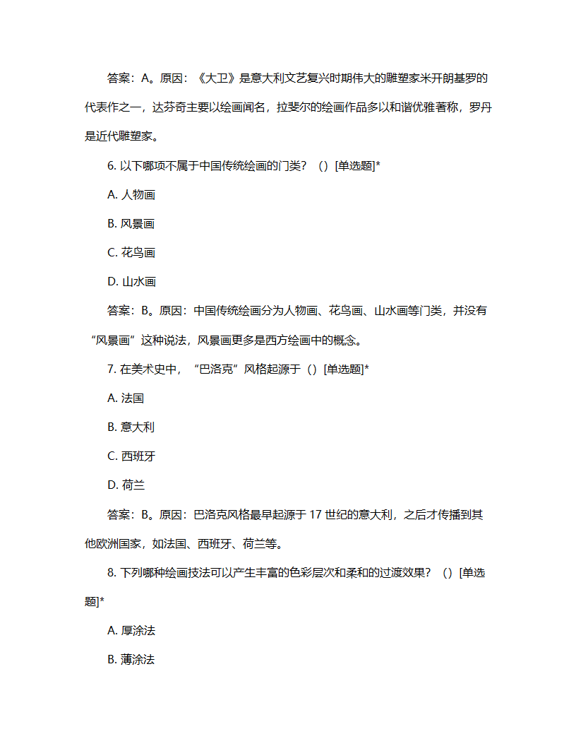 大学美术比赛试题第3页