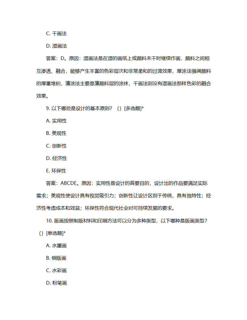 大学美术比赛试题第4页