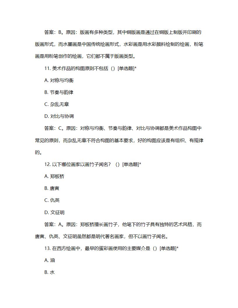 大学美术比赛试题第5页