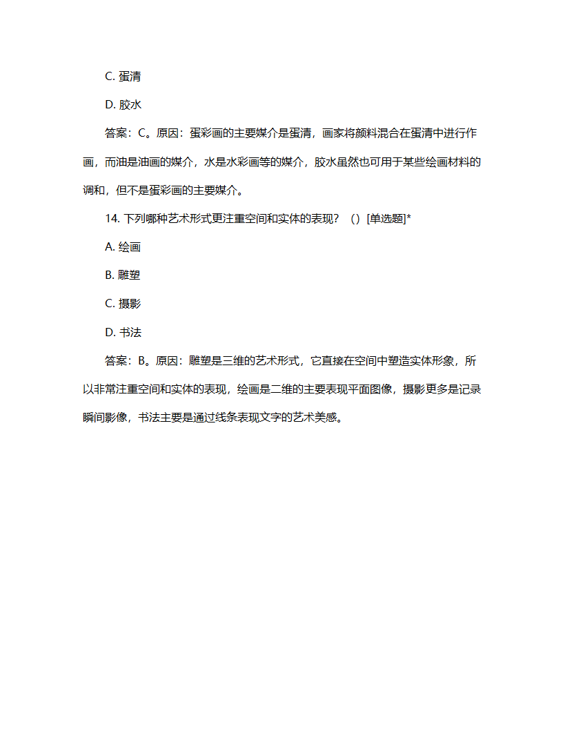 大学美术比赛试题第6页