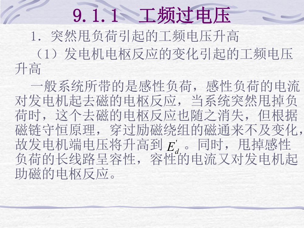过电压及绝缘第4页