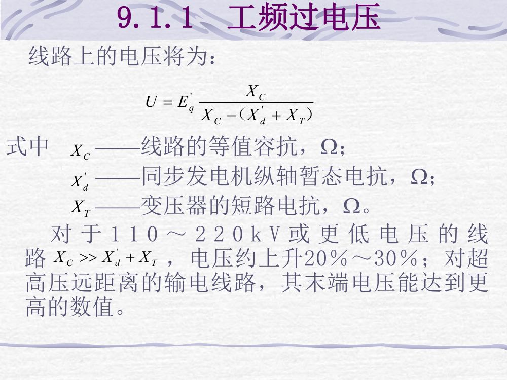 过电压及绝缘第5页