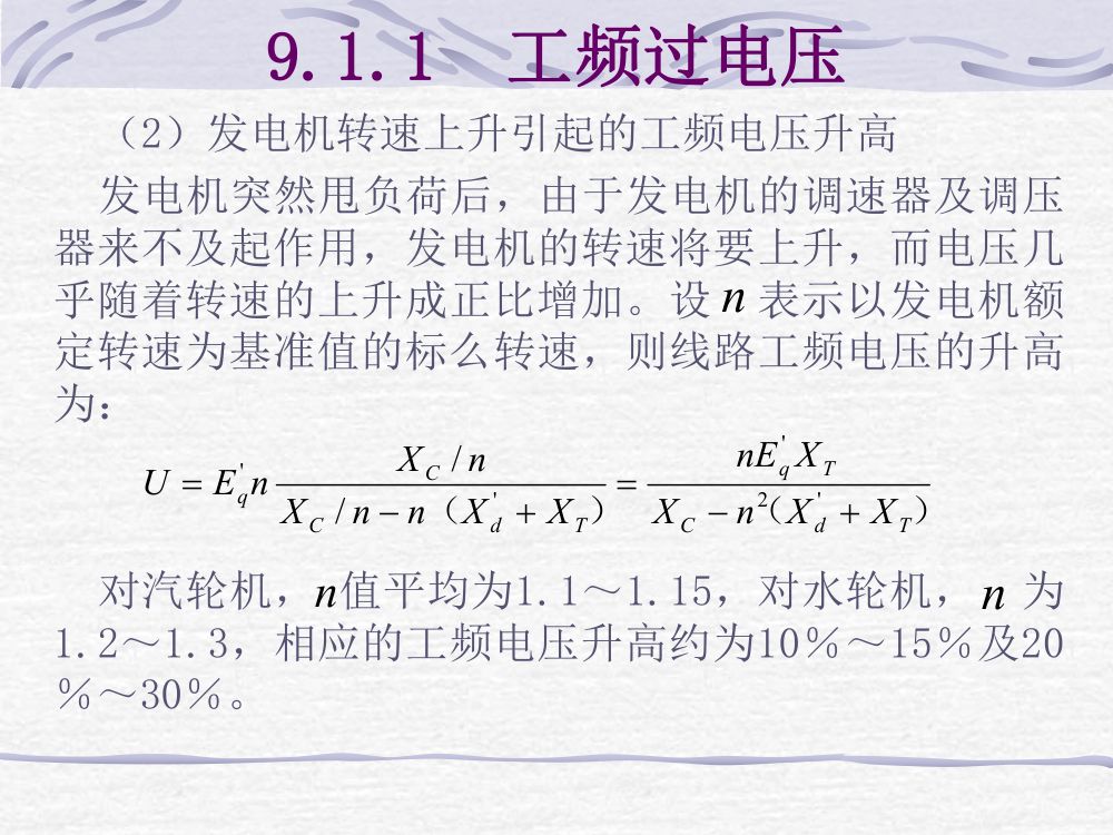 过电压及绝缘第6页