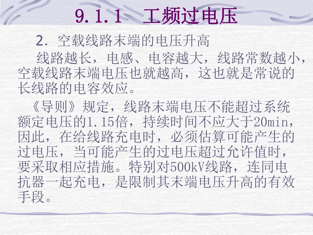 过电压及绝缘第8页