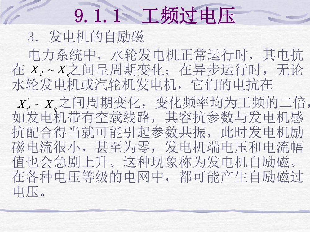 过电压及绝缘第9页