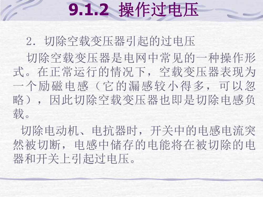 过电压及绝缘第13页