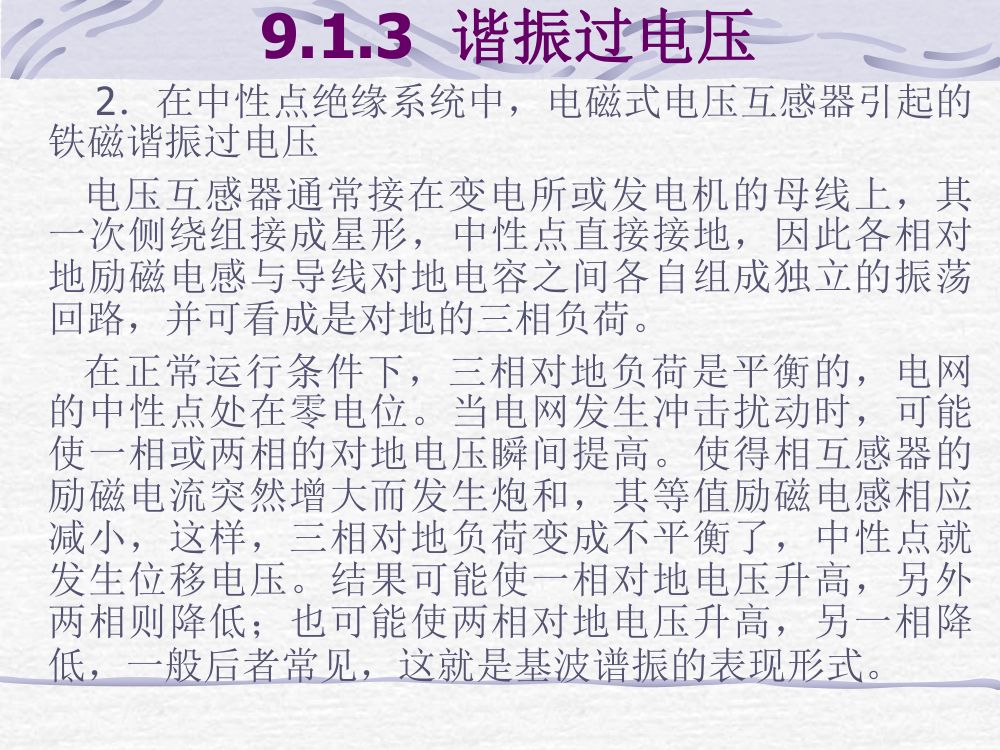 过电压及绝缘第20页
