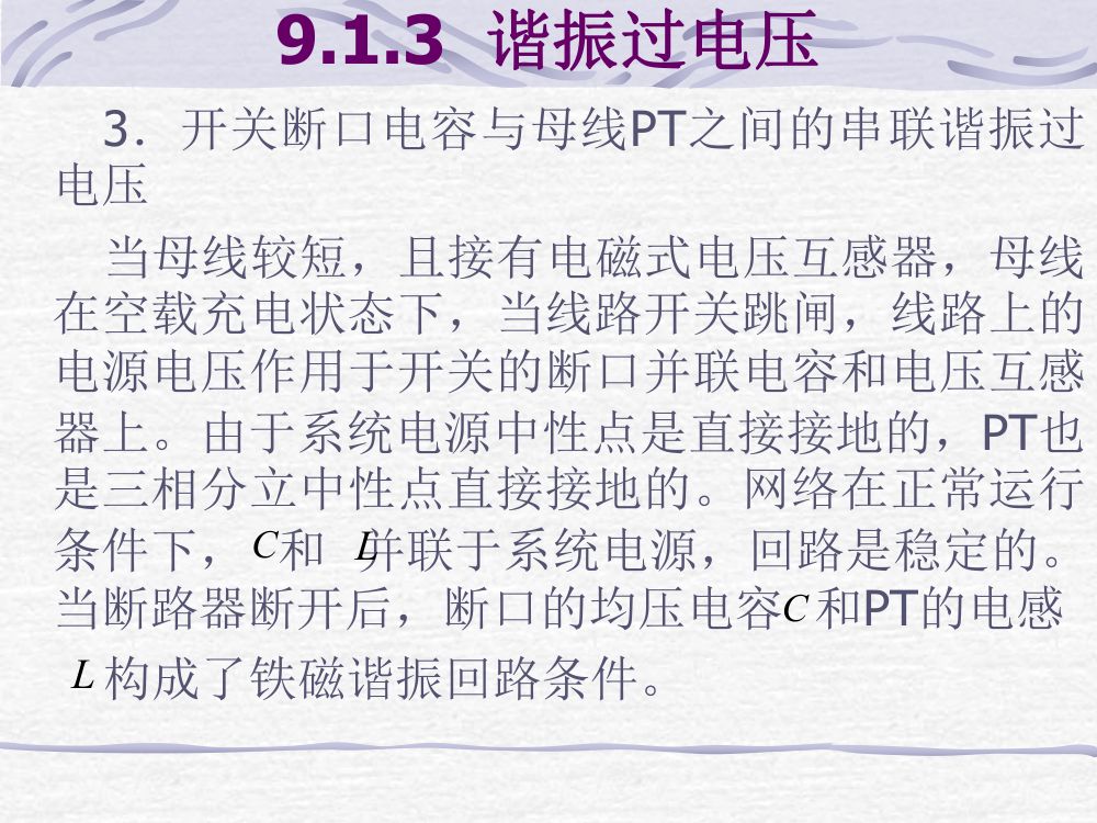 过电压及绝缘第21页