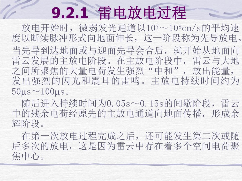 过电压及绝缘第23页