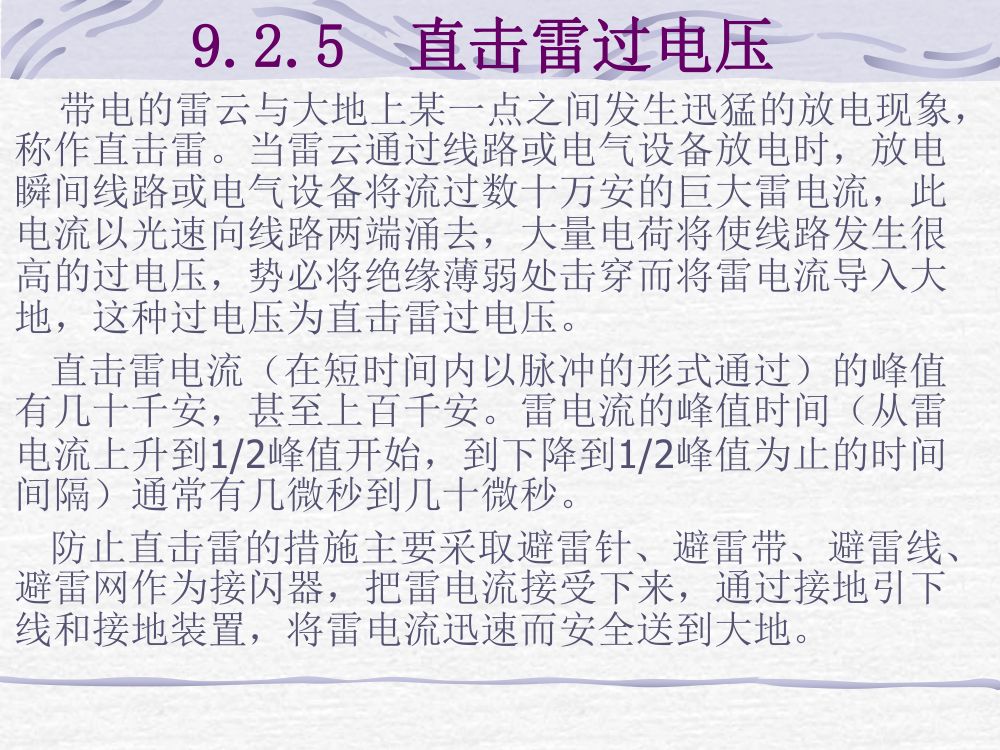 过电压及绝缘第32页
