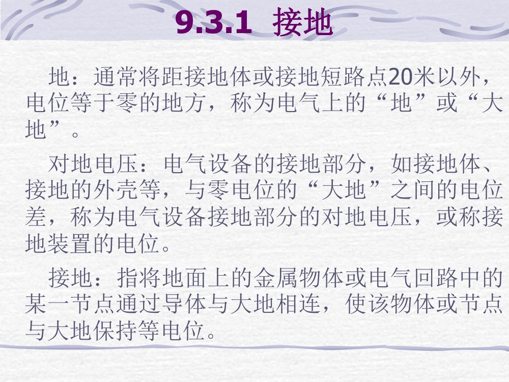 过电压及绝缘第34页