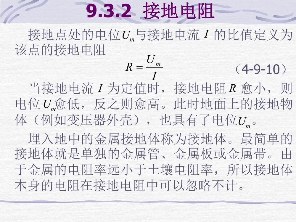 过电压及绝缘第35页