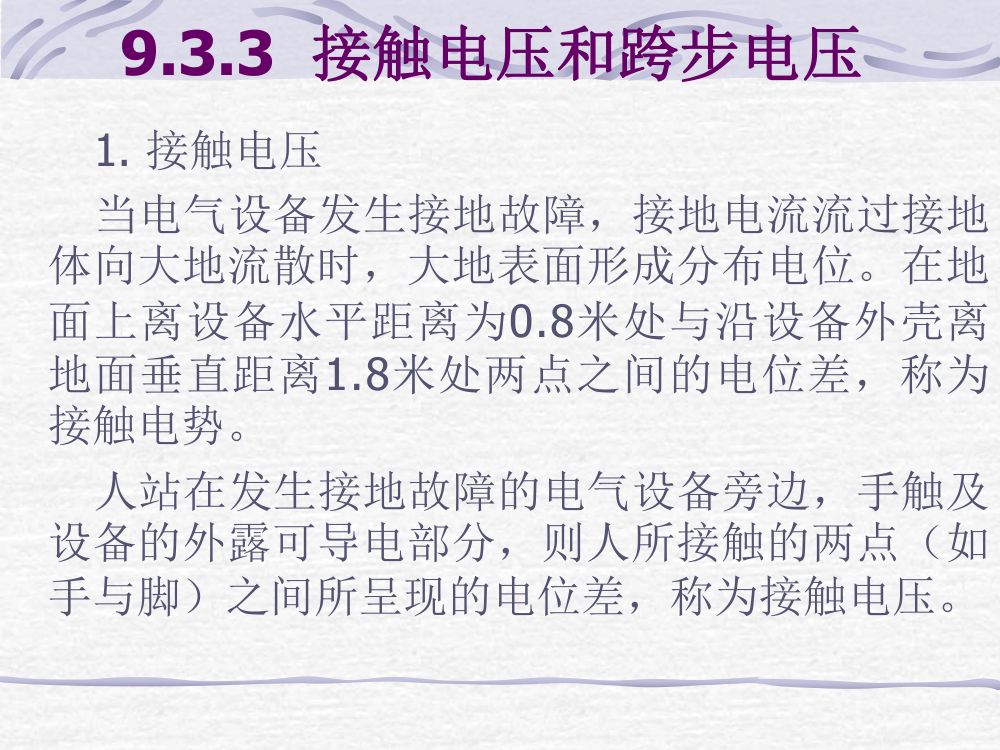 过电压及绝缘第36页