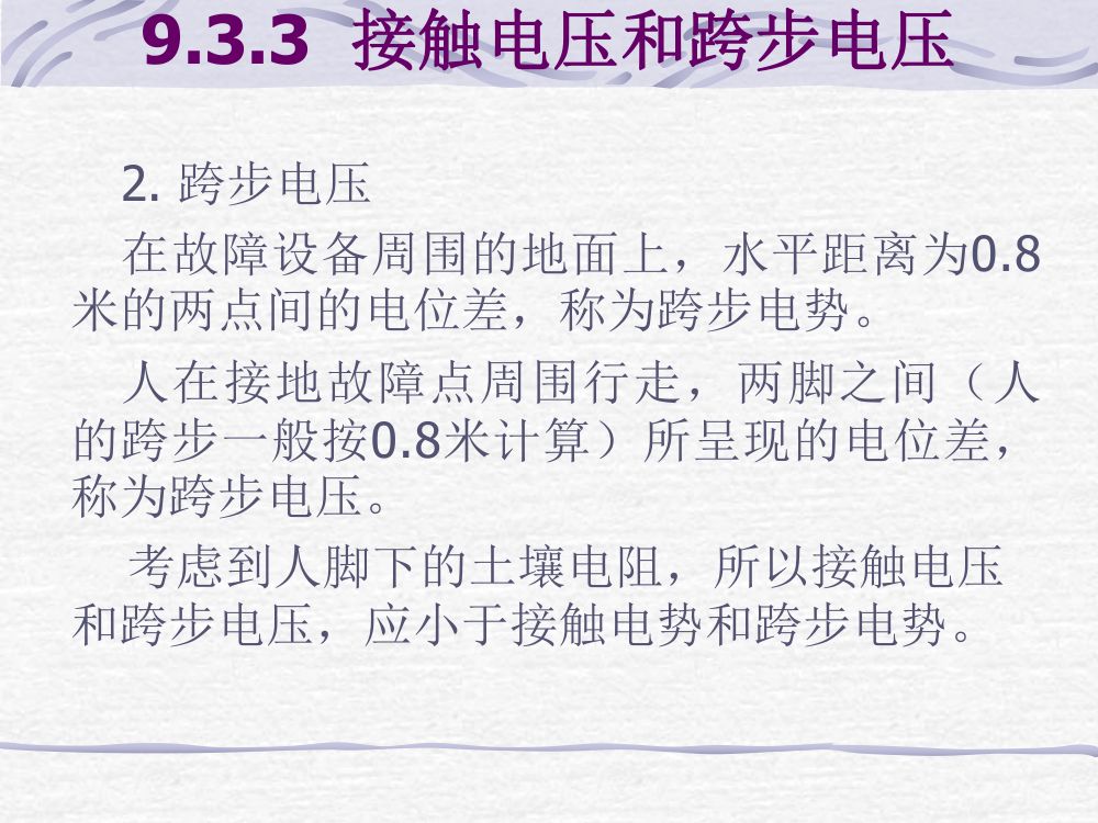 过电压及绝缘第37页