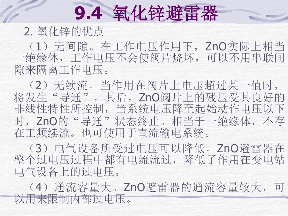 过电压及绝缘第39页