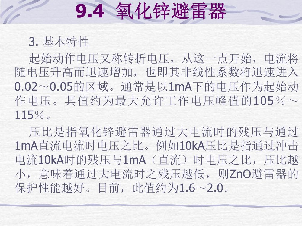 过电压及绝缘第40页