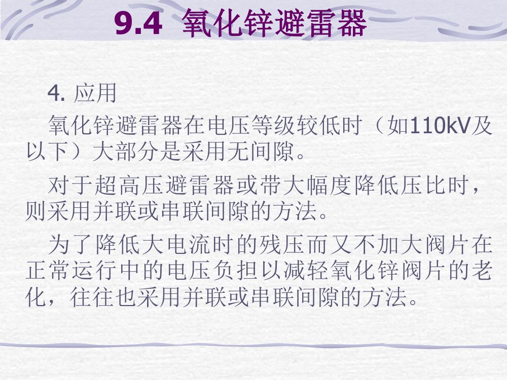 过电压及绝缘第41页