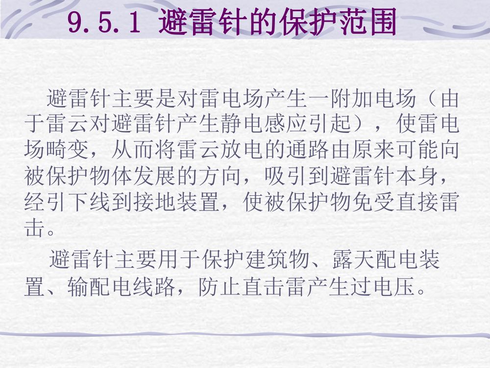 过电压及绝缘第42页