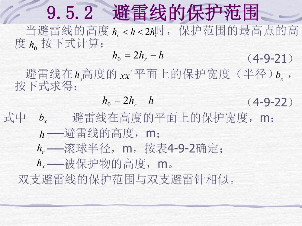 过电压及绝缘第50页