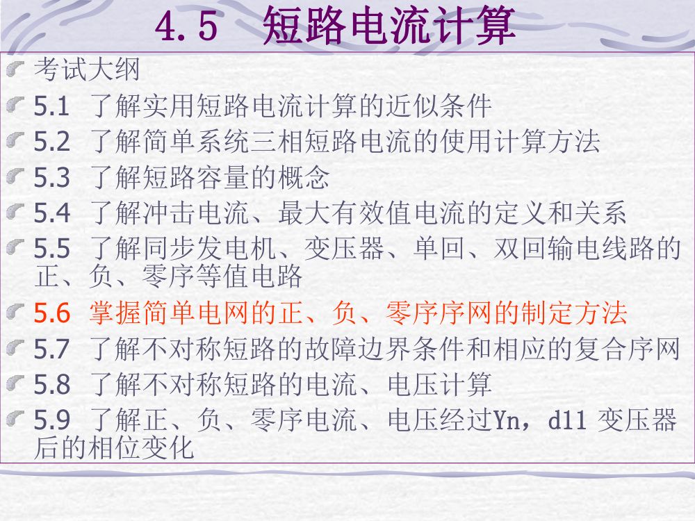 短路电流计算