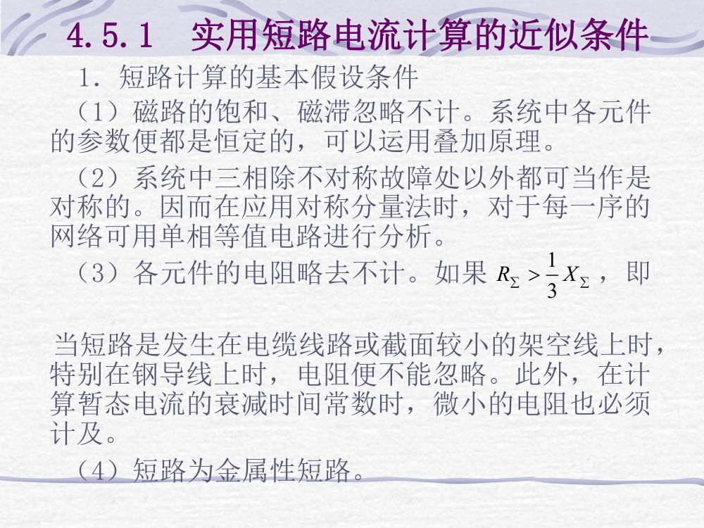 短路电流计算第2页