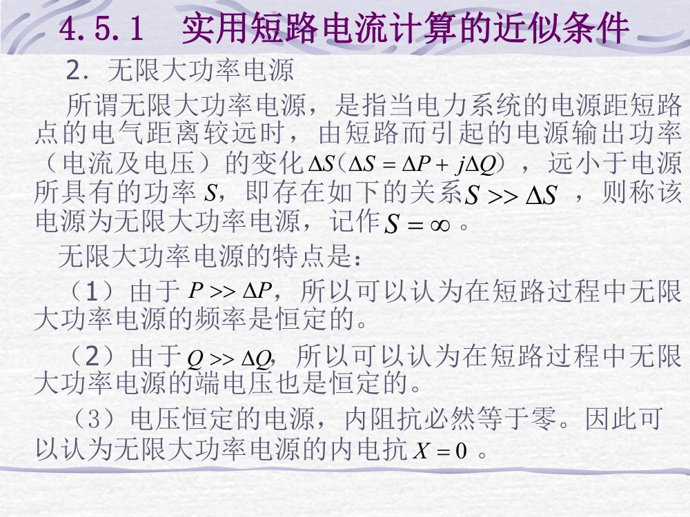 短路电流计算第3页