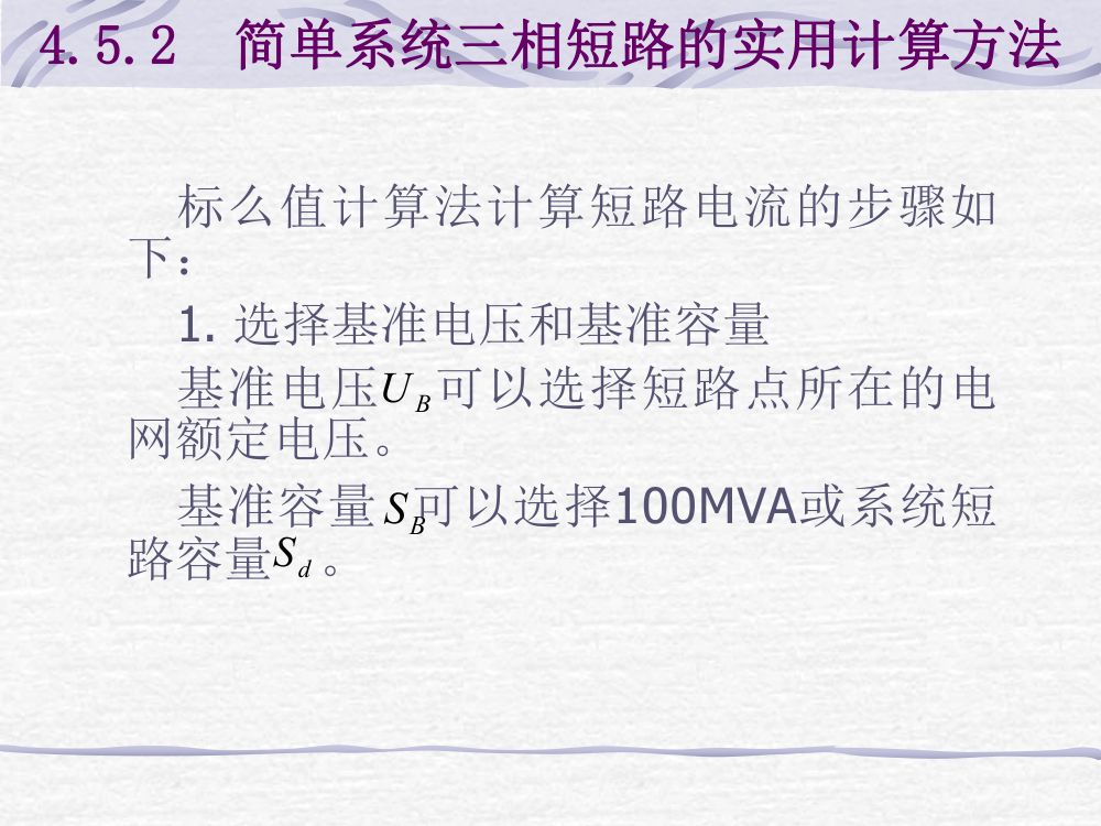 短路电流计算第4页