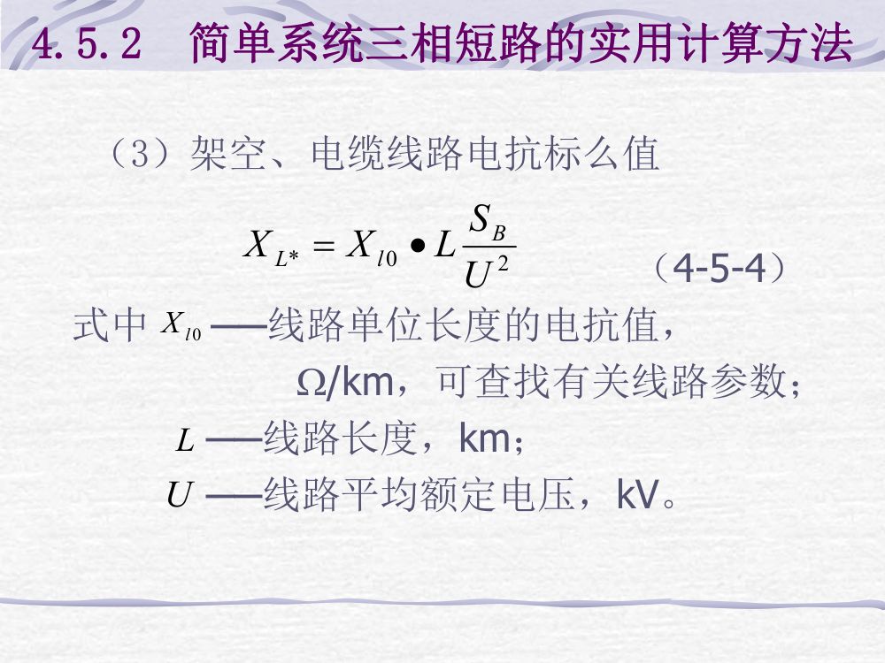 短路电流计算第7页