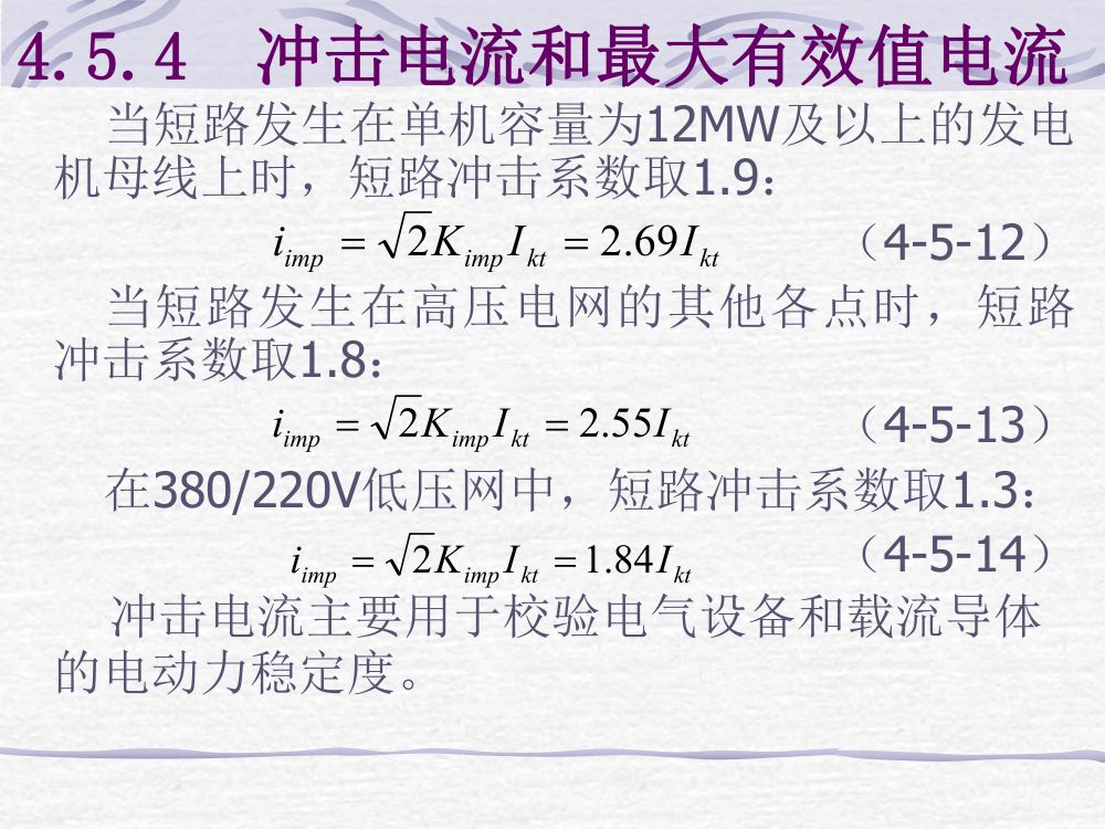 短路电流计算第13页