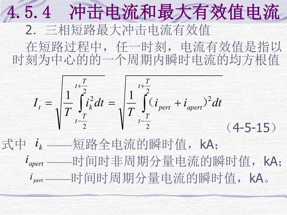 短路电流计算第14页