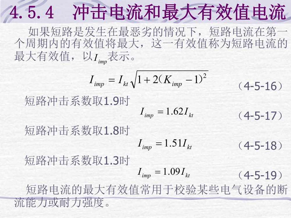 短路电流计算第15页