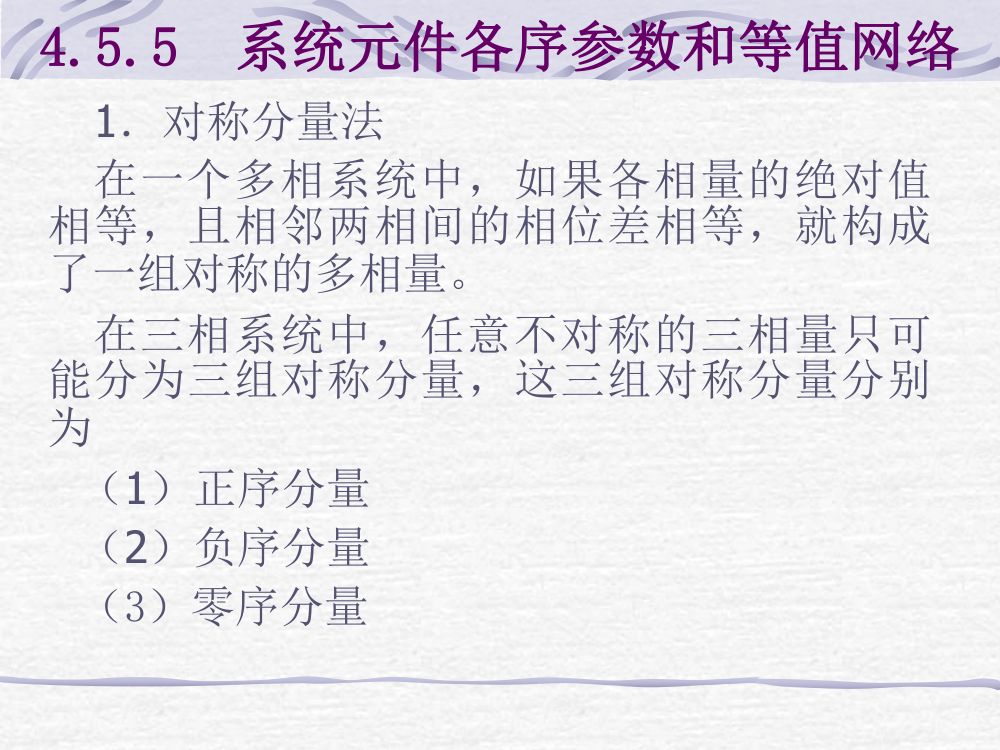 短路电流计算第16页