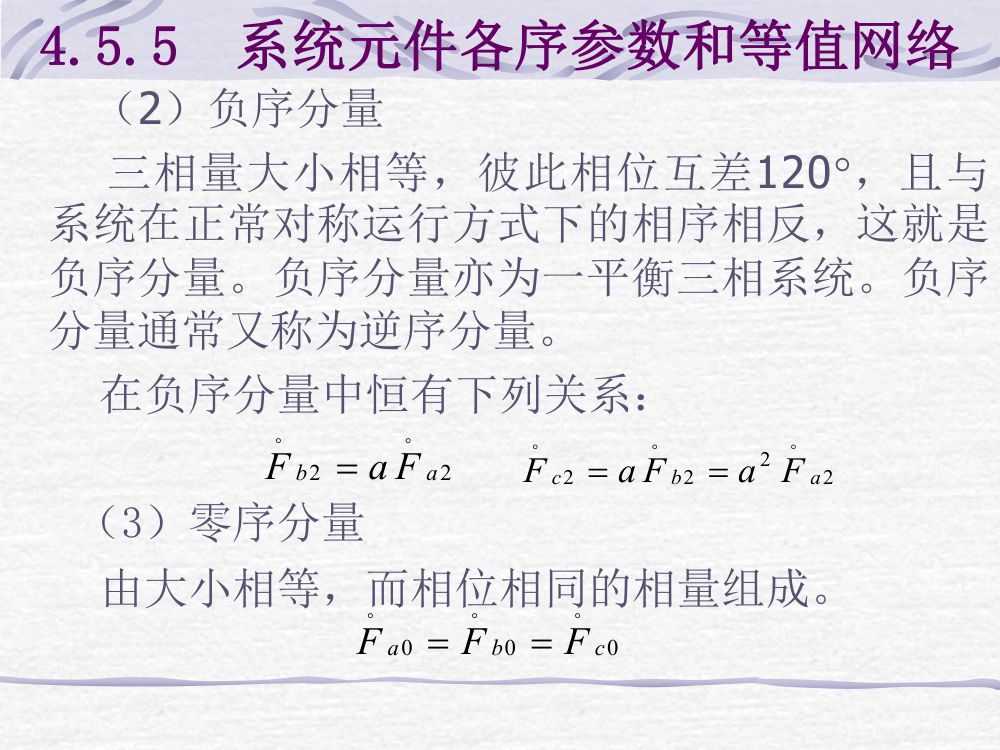短路电流计算第19页