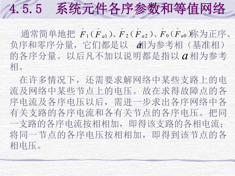 短路电流计算第21页