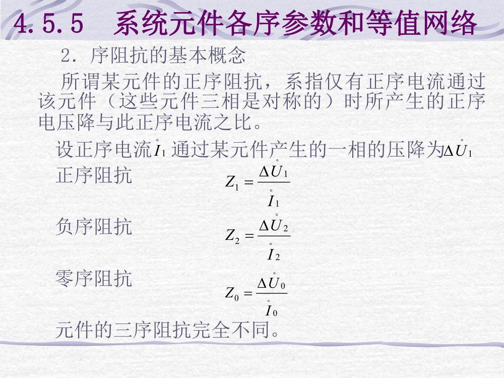 短路电流计算第23页