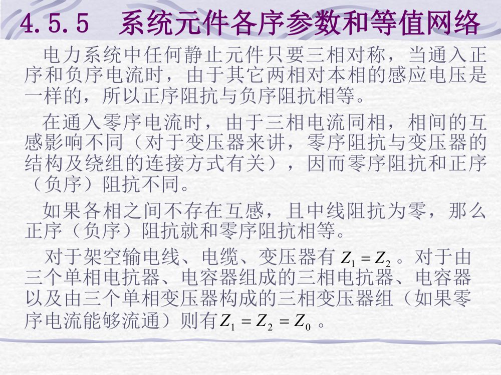 短路电流计算第24页