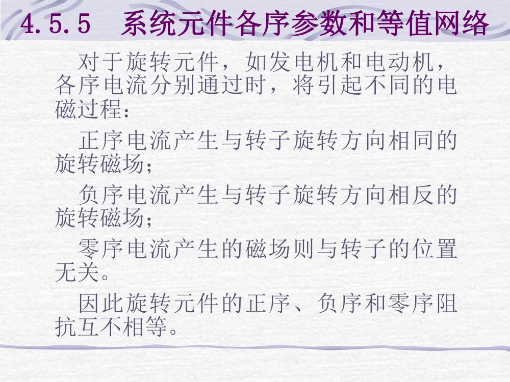 短路电流计算第25页
