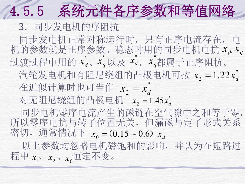 短路电流计算第26页
