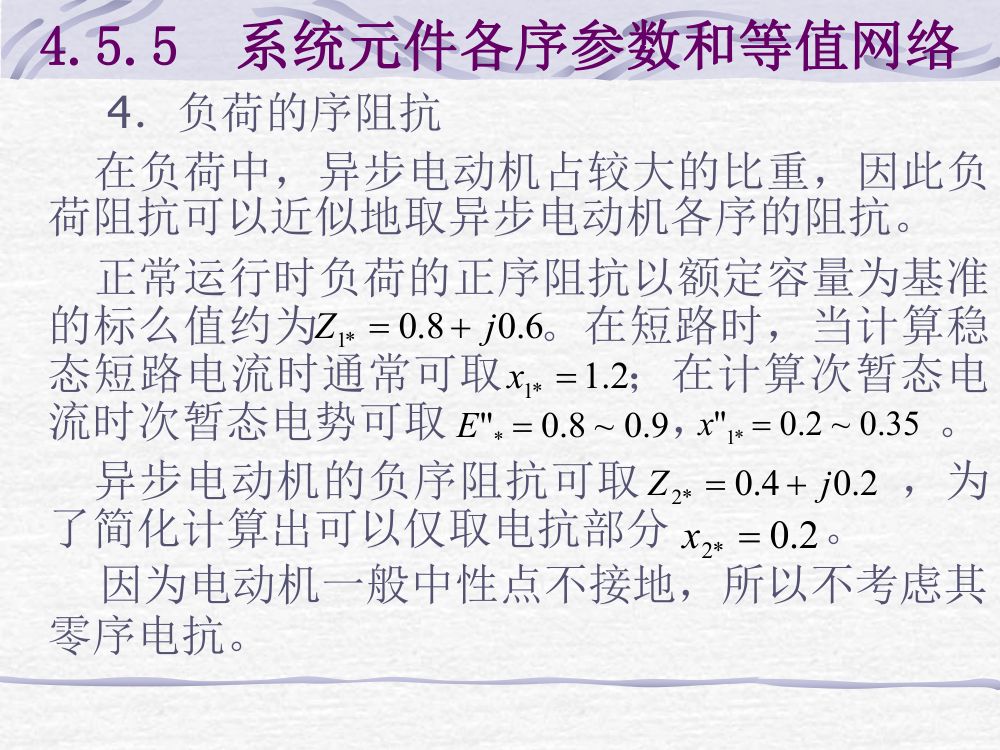 短路电流计算第27页
