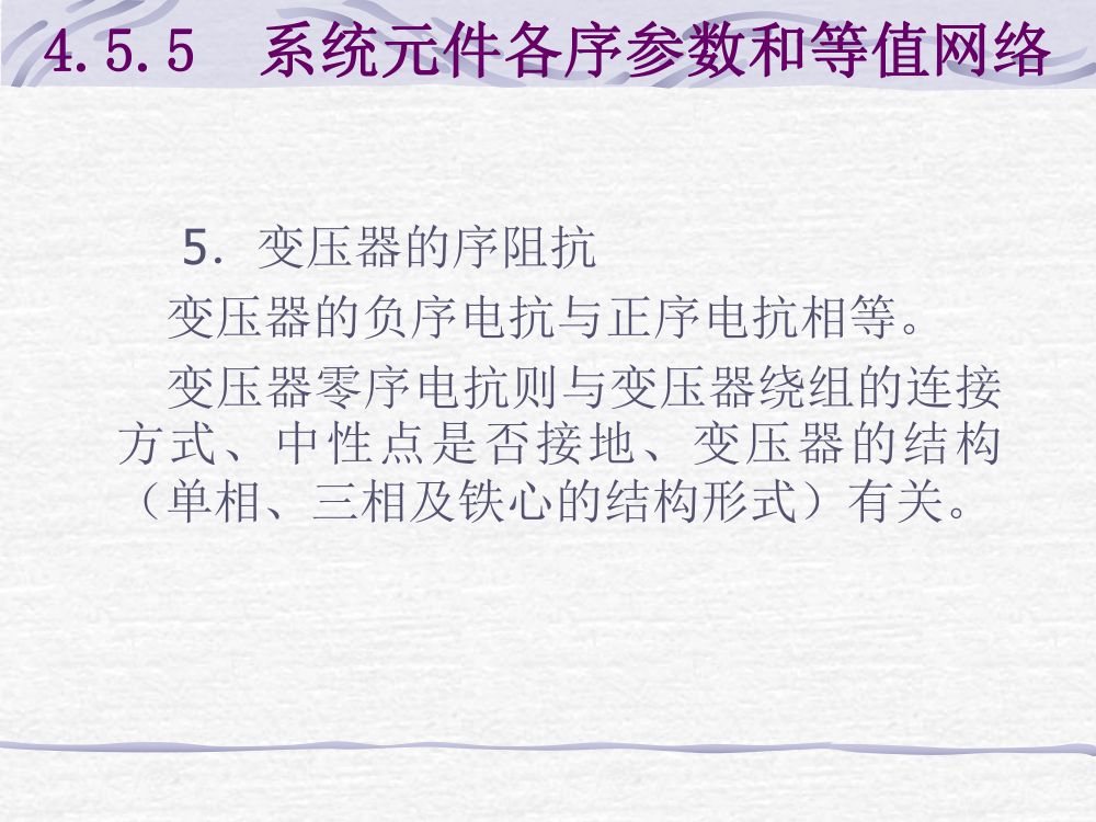 短路电流计算第28页