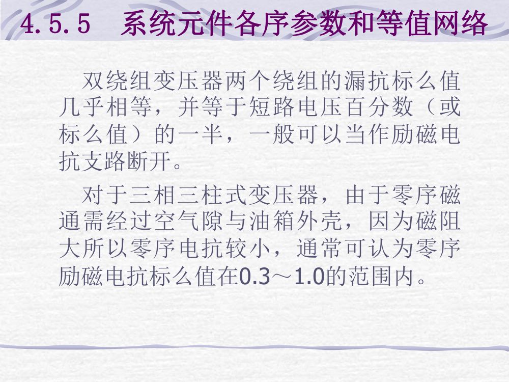 短路电流计算第31页
