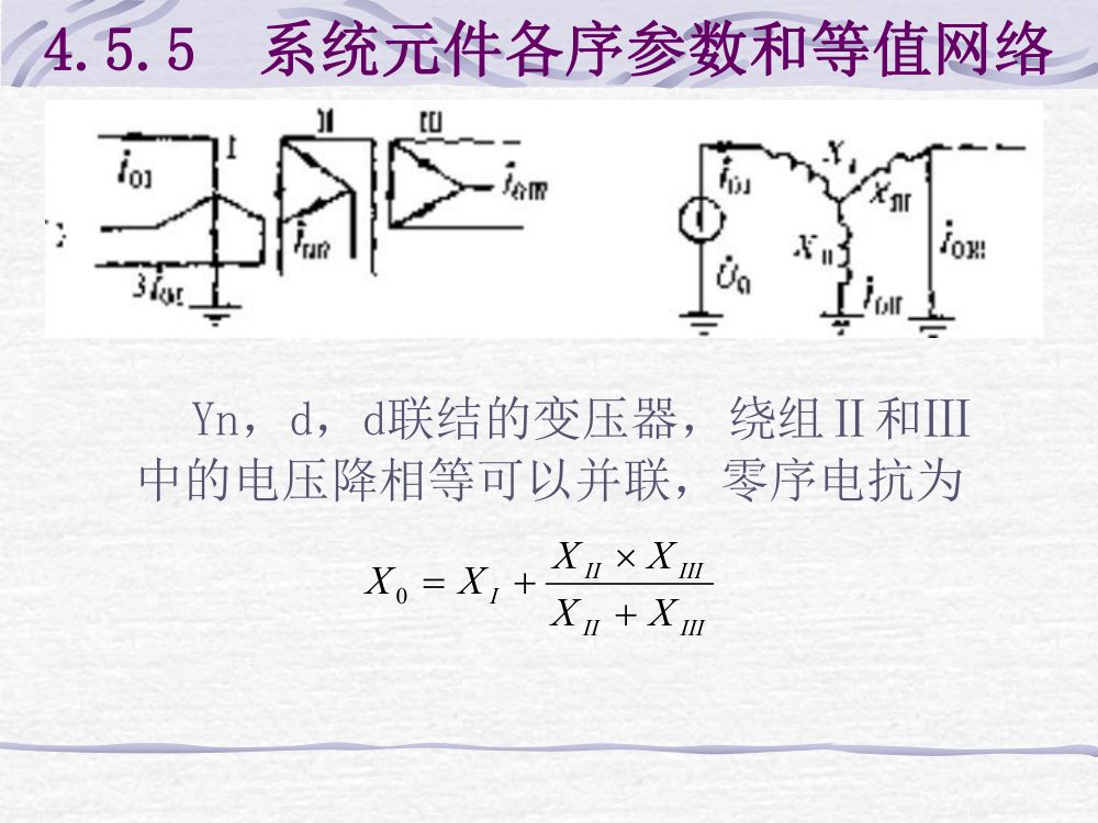短路电流计算第34页