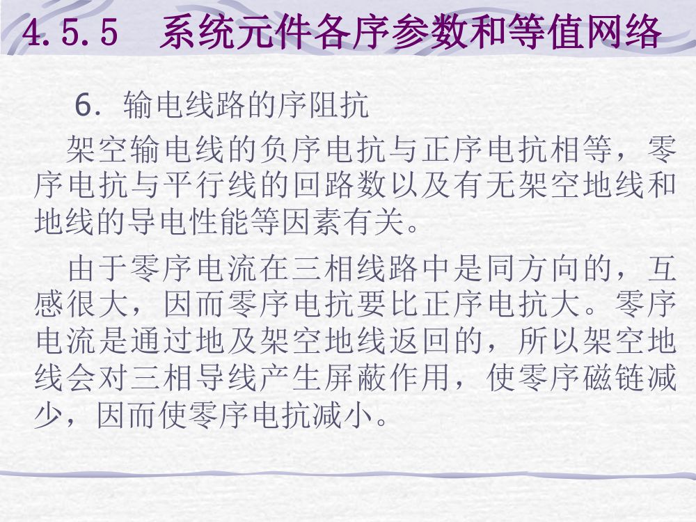 短路电流计算第35页