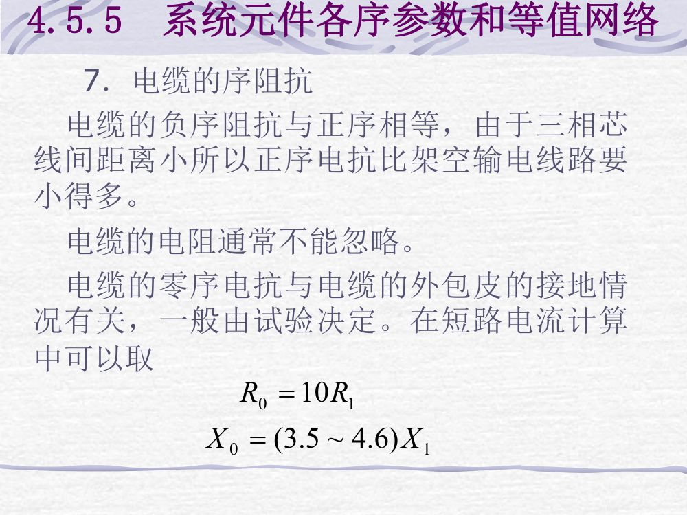 短路电流计算第36页