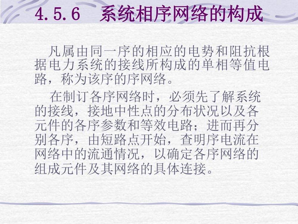 短路电流计算第37页